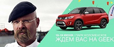 Suzuki «У Сервис+» ждет всех на GEEK PICNIC в парке Коломенское!