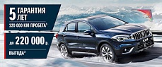 Финальная распродажа Suzuki SX4!
