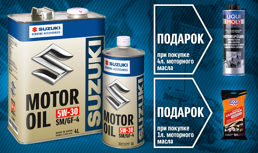 Купить Моторное Масло Сузуки