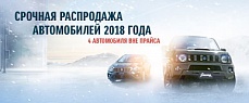 Ликвидация склада 2018